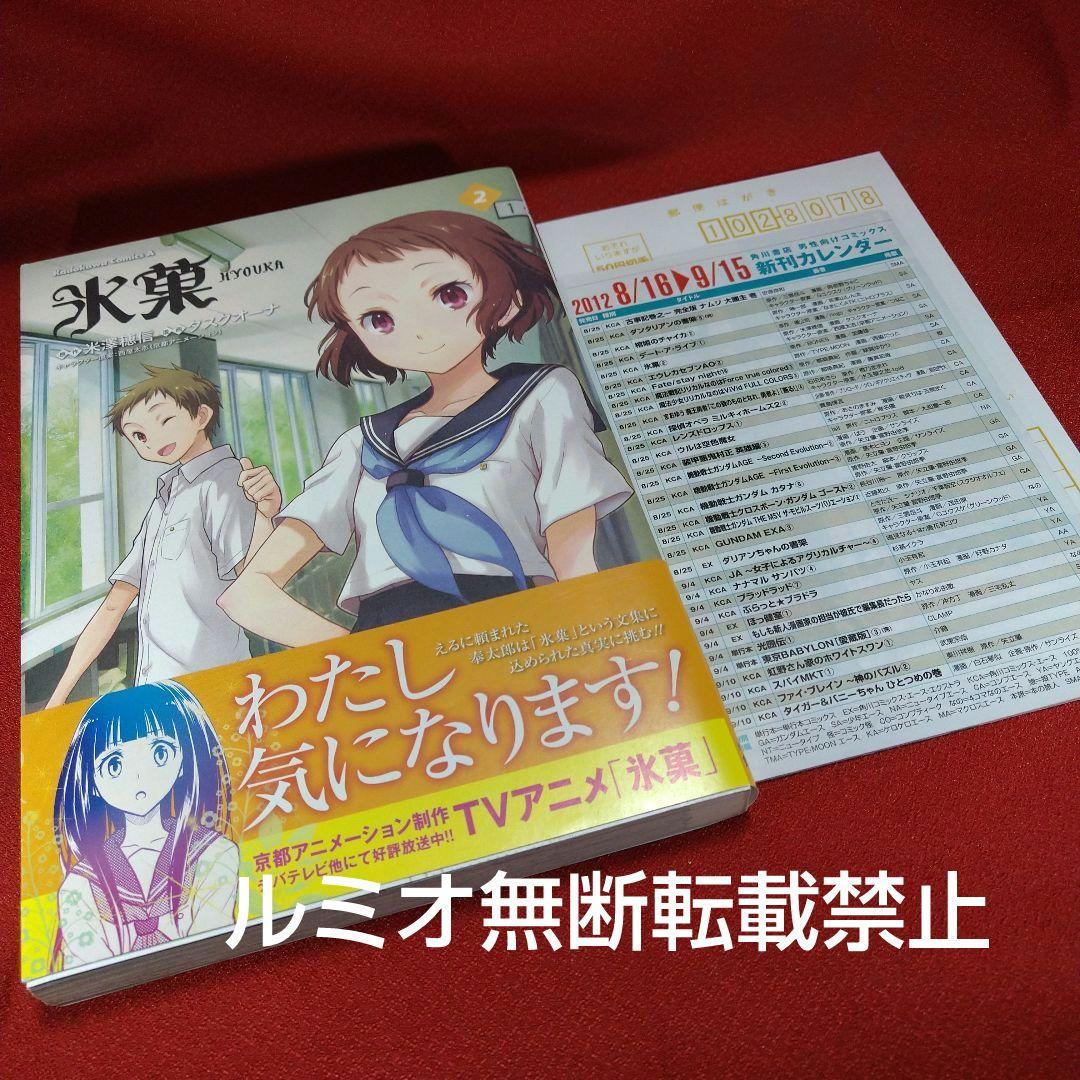 氷菓.【1巻〜16巻セット】タスクオーナ