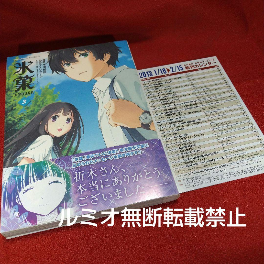 氷菓.【1巻〜16巻セット】タスクオーナ