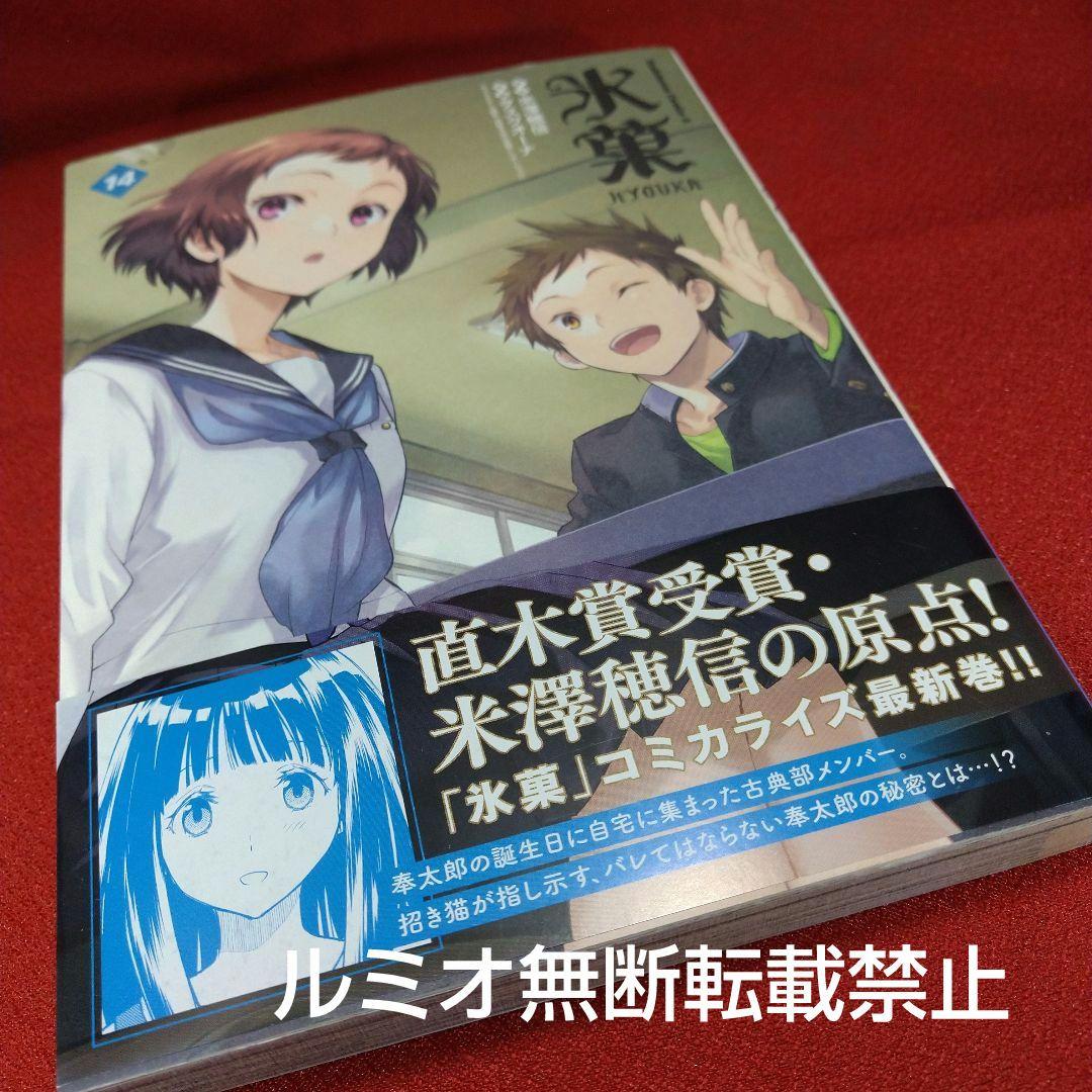 氷菓.【1巻〜16巻セット】タスクオーナ