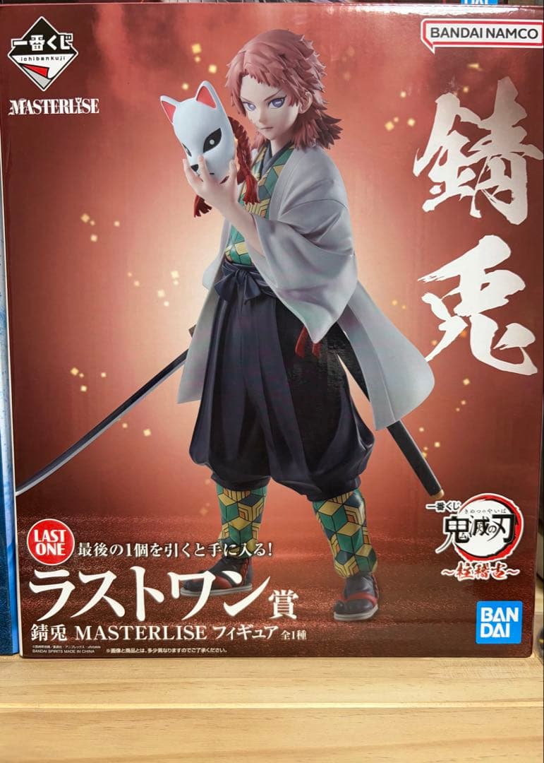 1番くじ 錆兎 LAST ONE賞 フィギュア