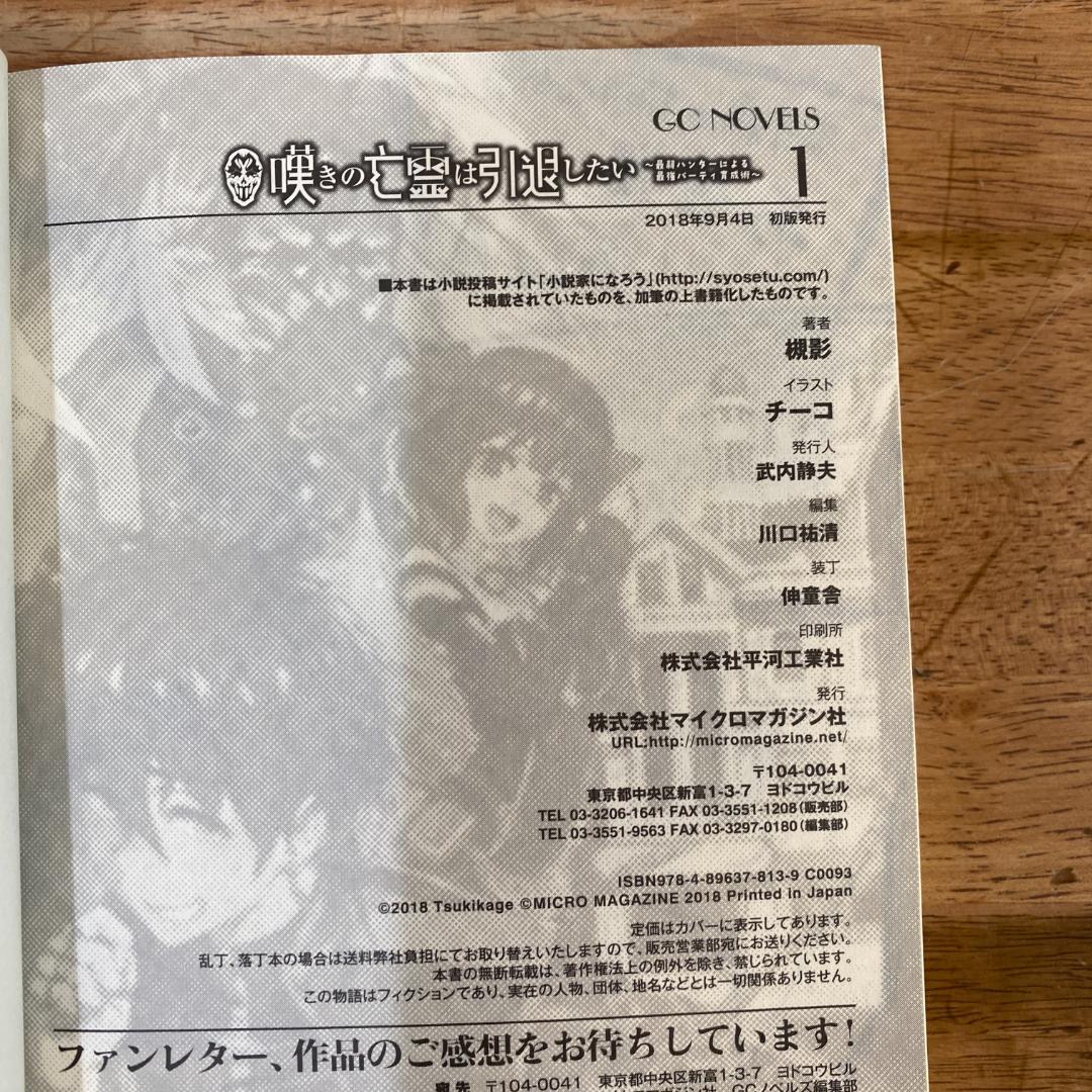 嘆きの亡霊は引退したい ～最弱ハンターによる最強パーティ育成術～