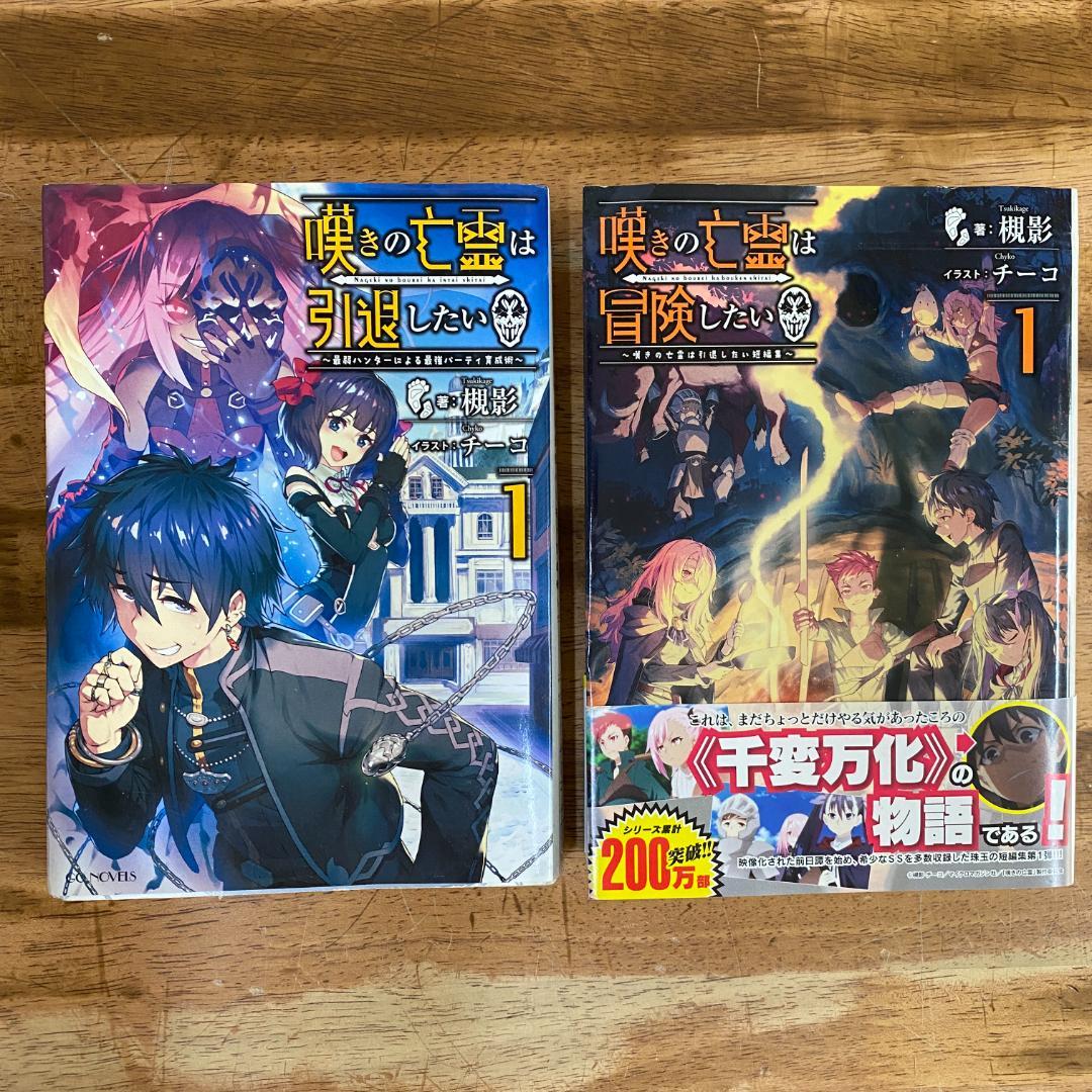 嘆きの亡霊は引退したい ～最弱ハンターによる最強パーティ育成術～