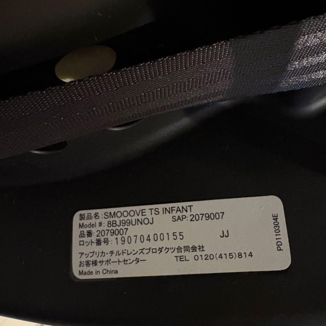 アップリカ　ベビーシート＆ベース　スムーヴTSインファント⭐︎ちーぼう