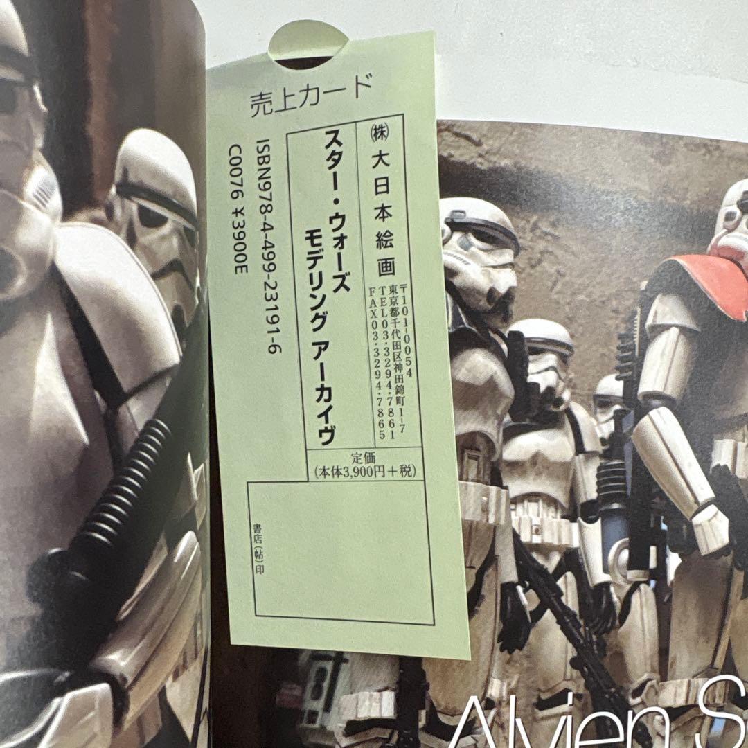 スター・ウォーズ モデリング アーカイヴ