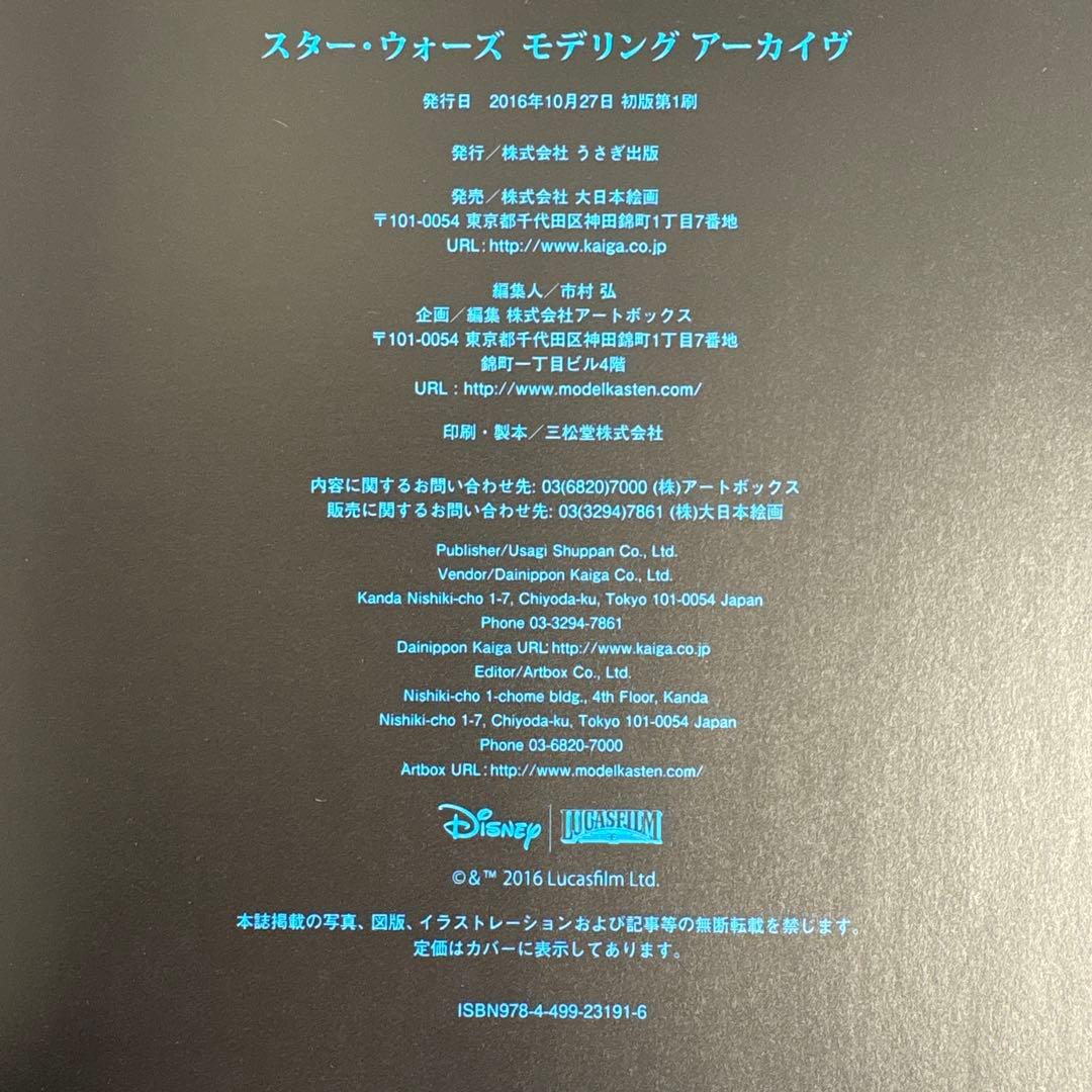 スター・ウォーズ モデリング アーカイヴ