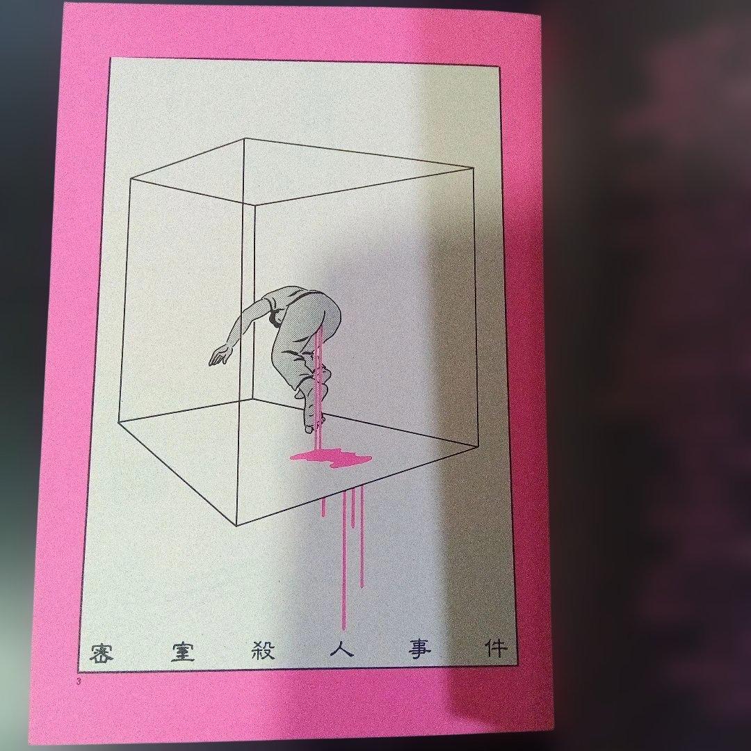 蛭子能収　漫画四冊　青林堂　B38ガロ