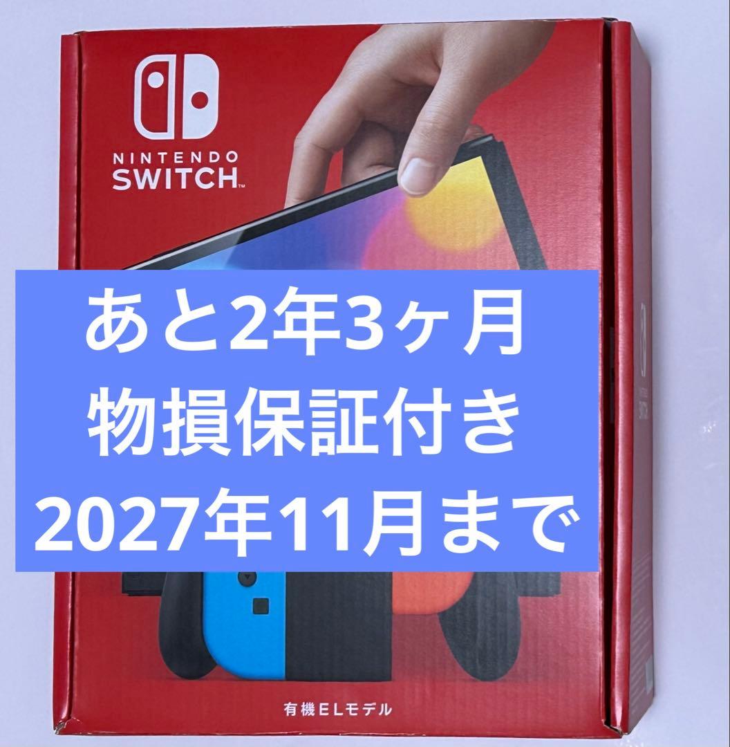 美品　Nintendo Switch 有機EL Switch本体　3年保証おまけ