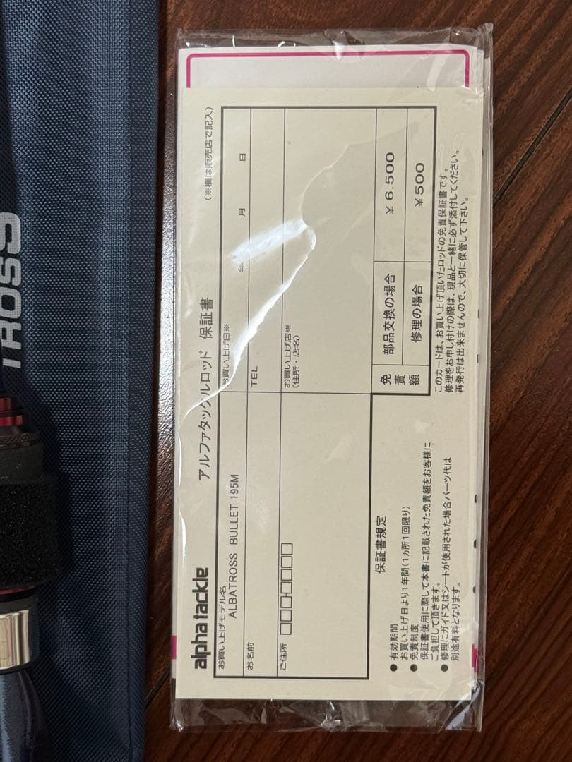 【美品】アルファタックル アルバトロスバレット 195M