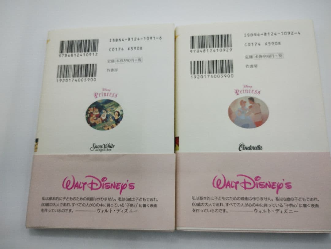 ディズニープリンセスシリーズ 全6巻