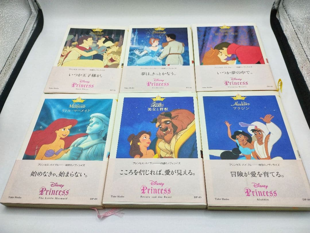 ディズニープリンセスシリーズ 全6巻