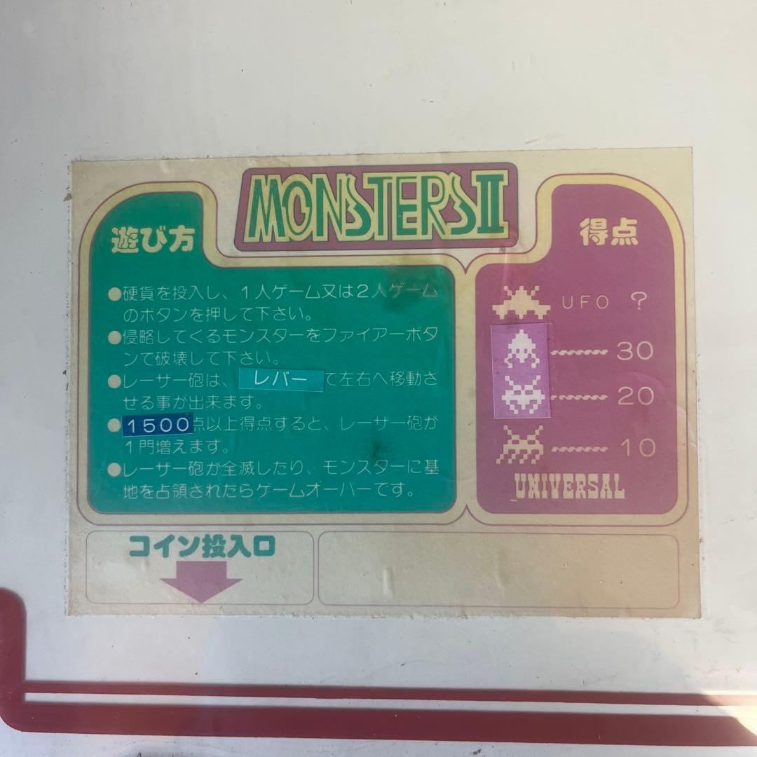 ユニバーサルインベーダー