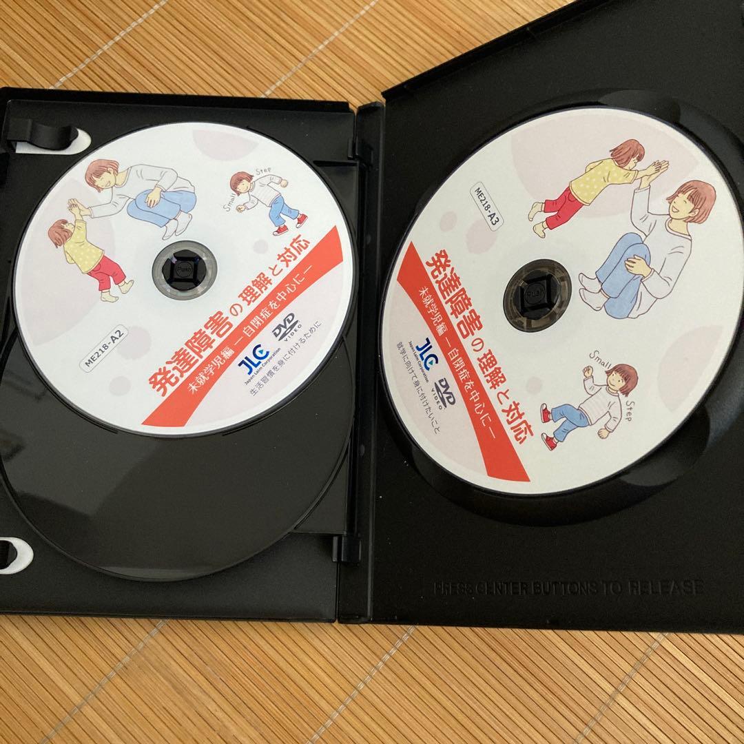 発達障害の理解と対応 A&B 2セット DVD 3枚組