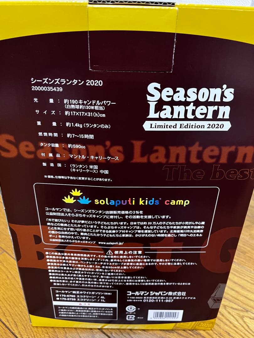 コールマン　シーズンズ　ランタン2020 coleman 限定