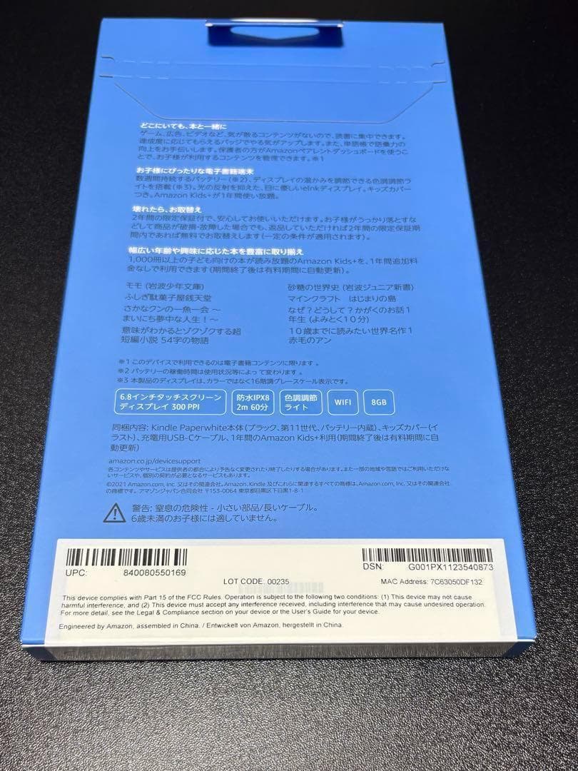 kindle paperwhite キッズモデル　8GB 新品未開封品