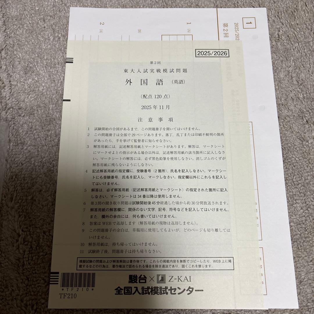 2025年11月実施東大実戦 国語、数学、理科、英語、解答冊子