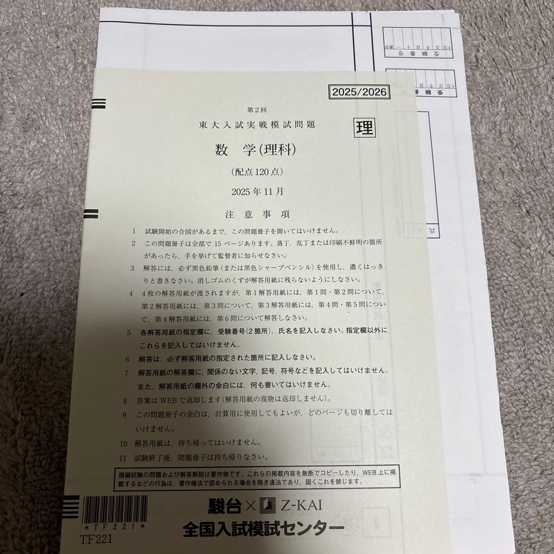 2025年11月実施東大実戦 国語、数学、理科、英語、解答冊子