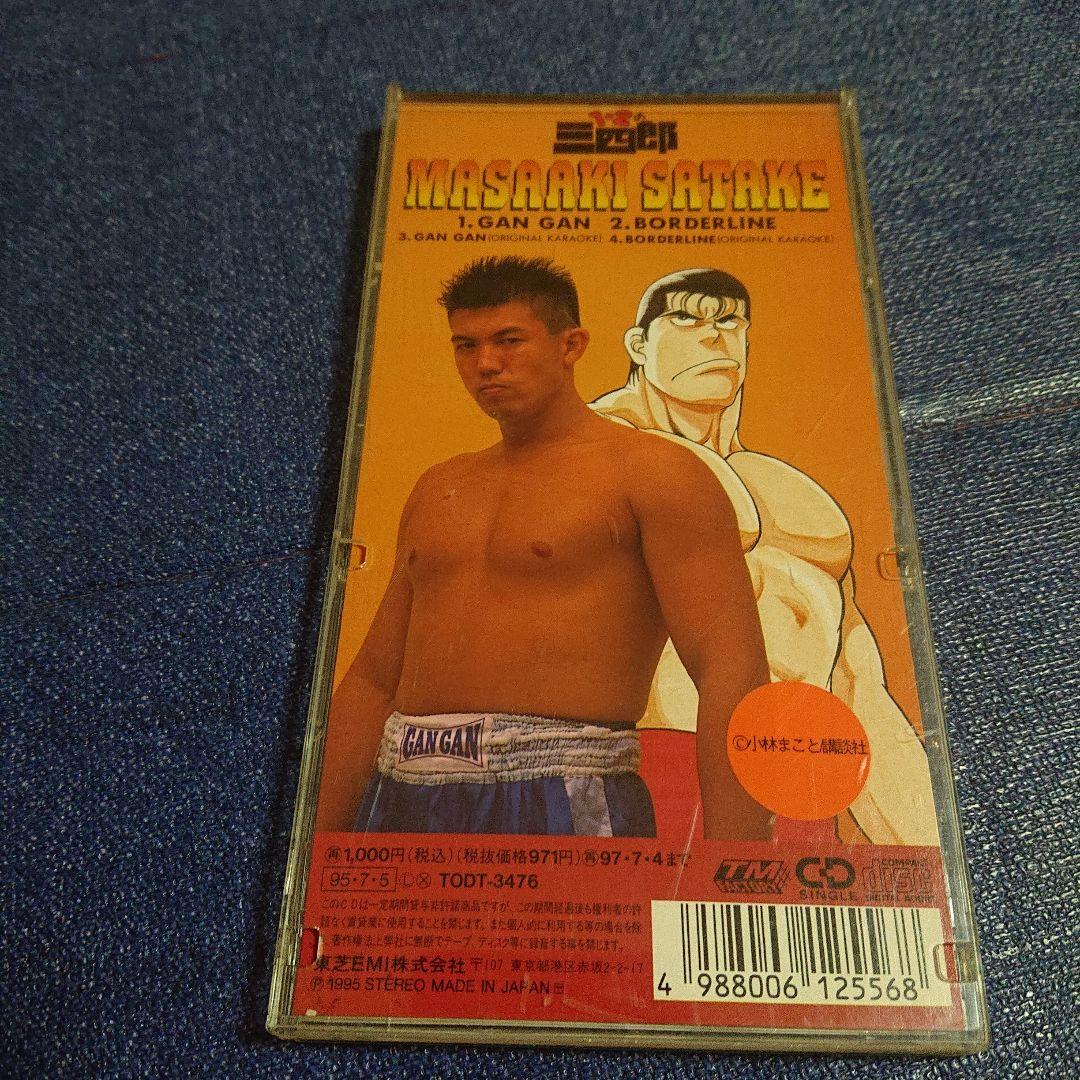 CAN GAN 佐竹雅昭 CD 1・2の三四郎 8センチシングル8cmCDS邦楽