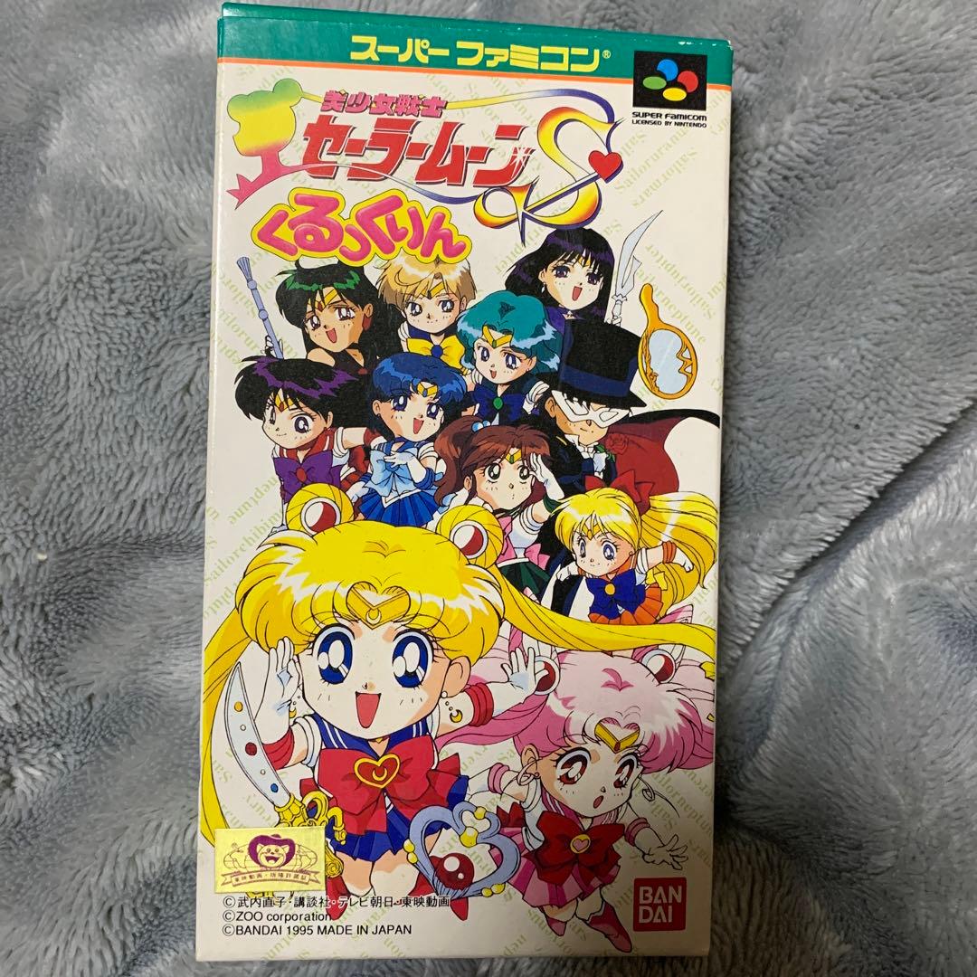 美少女戦士セーラームーンSくるっくりん
