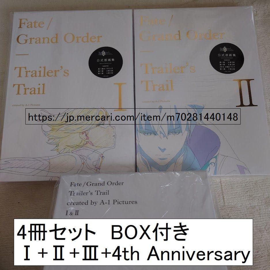 未開封 FGO Trailer's Trail 画集 CM イラスト