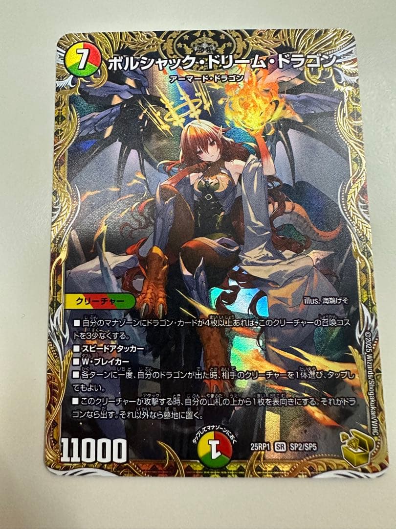 デュエルマスターズ ボルシャック・ドリーム・ドラゴン 金トレジャー