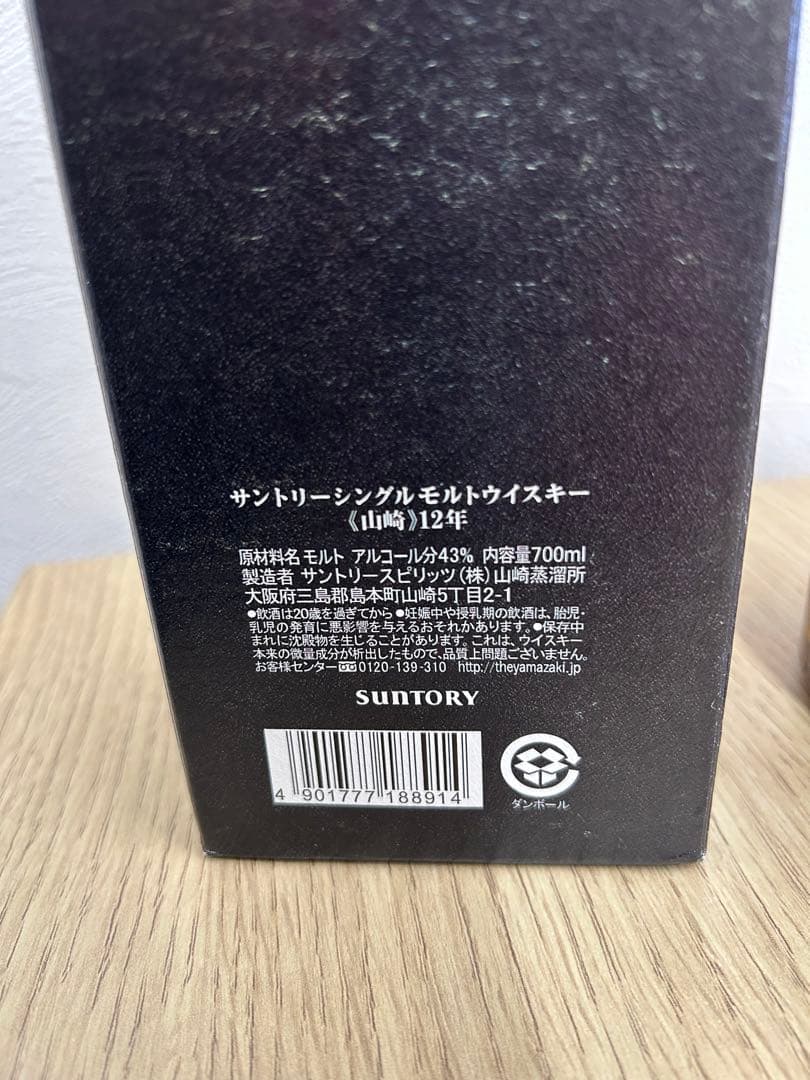 『未開栓』山崎　12年　シングルモルトウイスキー700ml 43%