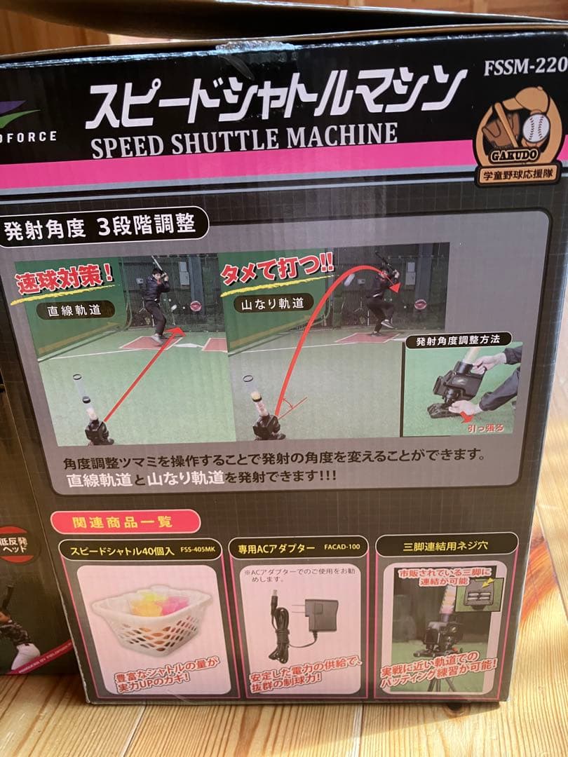 スピードシャトルマシン シャトル37個付き