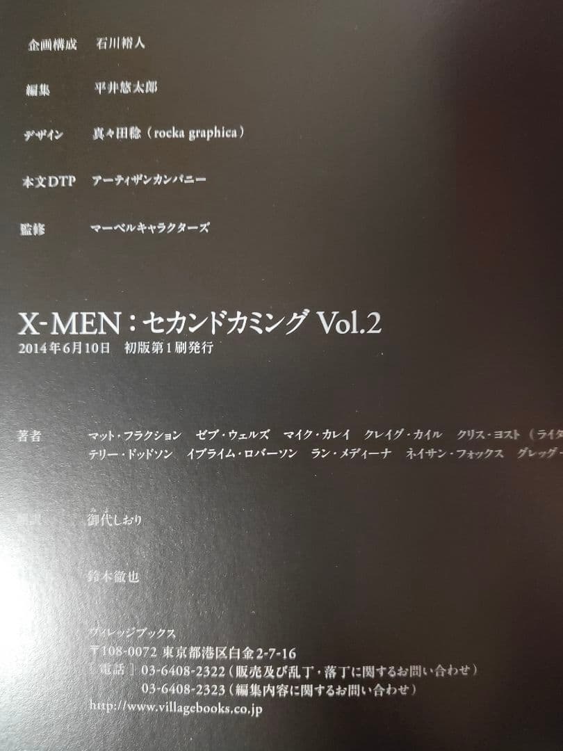 X-Men メサイヤウォー、セカンドカミング、メサイヤコンプレックス まとめ売り