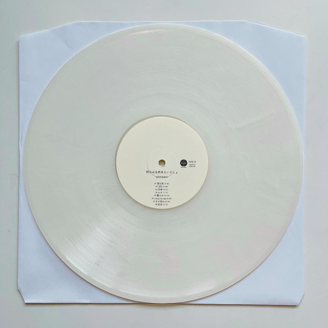 稀少 ホワイトカラー・レコード〔 Yonawo 明日は当然来ないでしょ 〕ヨナヲ
