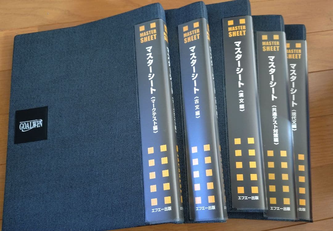 GOALWIN 大学入試合格システム　エフエー出版　国・数・英