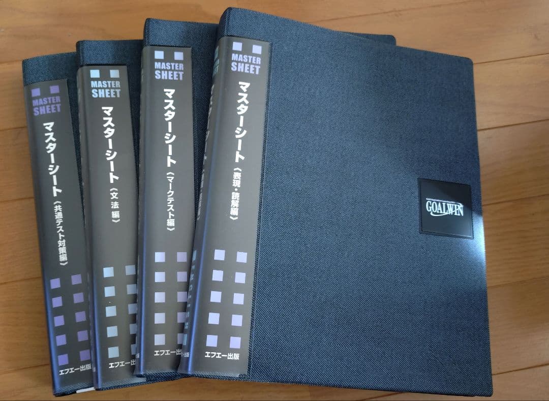 GOALWIN 大学入試合格システム　エフエー出版　国・数・英