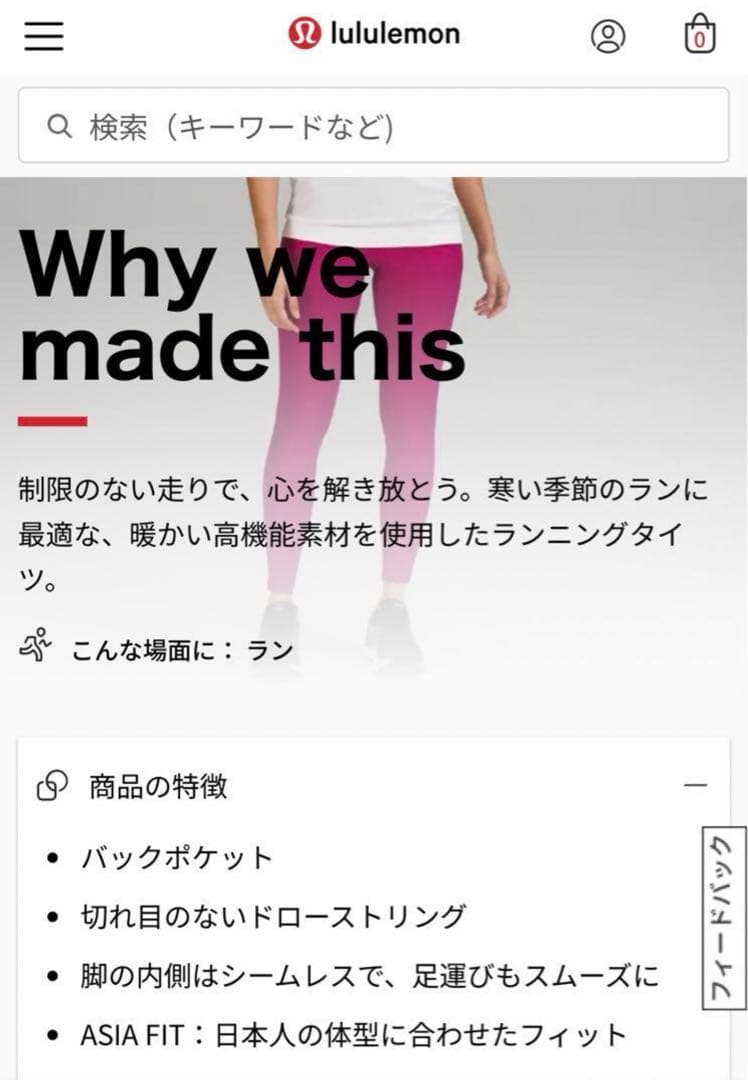 新品 ルルレモン 裏起毛 レギンス アジアフィット Base Pace 26XS