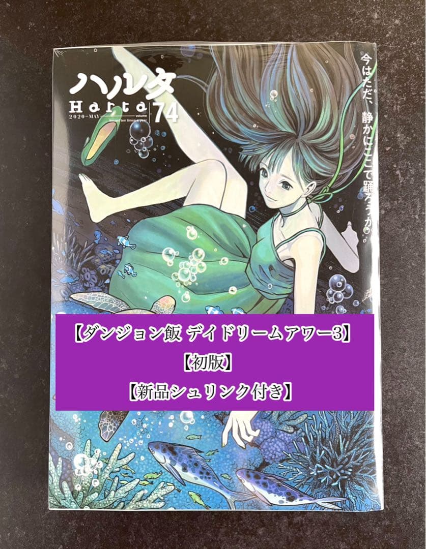 ●ハルタ volume74 ●ハルタ 2020年 5月号 ●初版