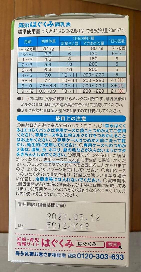 はぐくみ　エコらくパック　２個入り　７箱