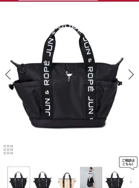 現行販売品 JUN & ROPE ロゴテープカートバッグ