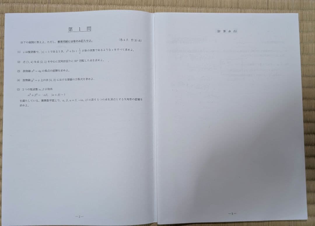 【美品】鉄緑会 校内模試 高2 第2回 全教科セット 2018