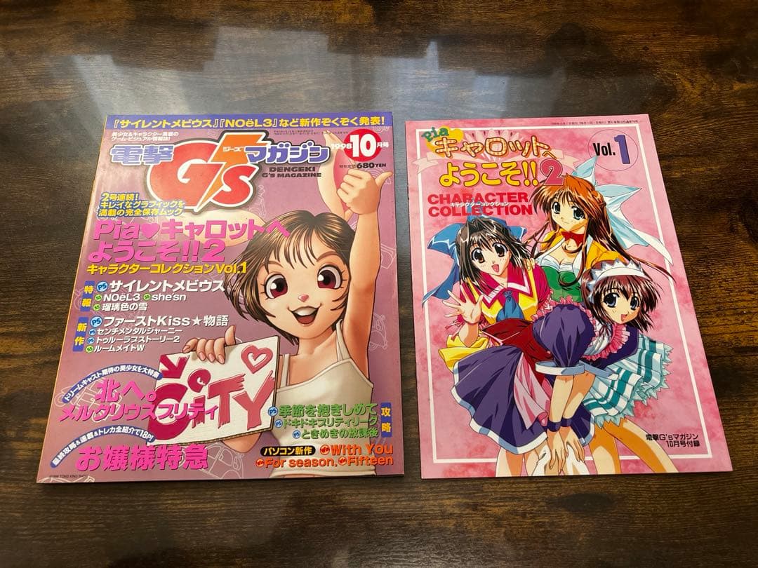 電撃G'sマガジン 1998年〜1999年 17冊