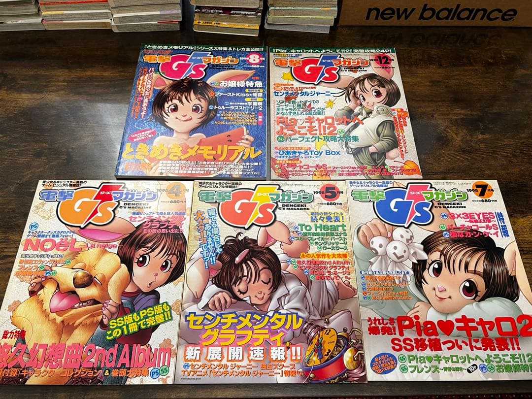 電撃G'sマガジン 1998年〜1999年 17冊