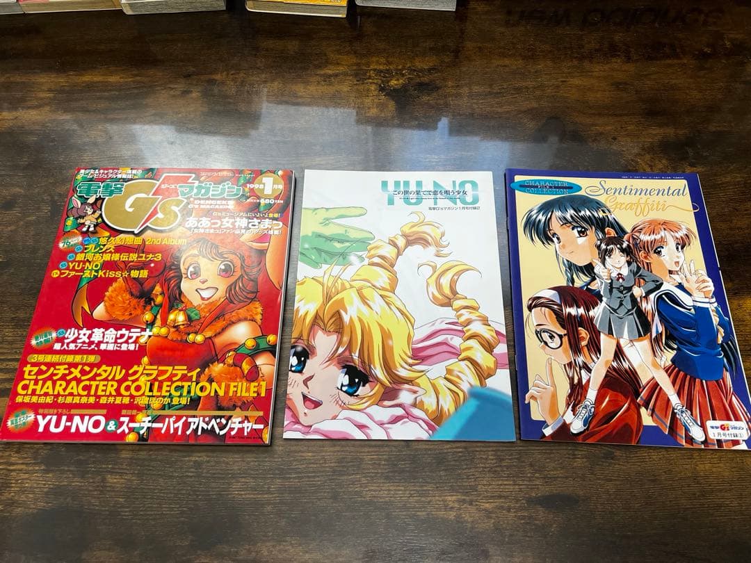 電撃G'sマガジン 1998年〜1999年 17冊