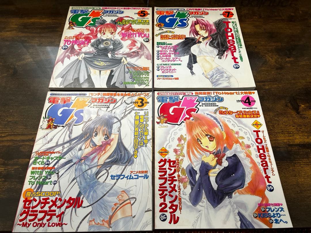 電撃G'sマガジン 1998年〜1999年 17冊