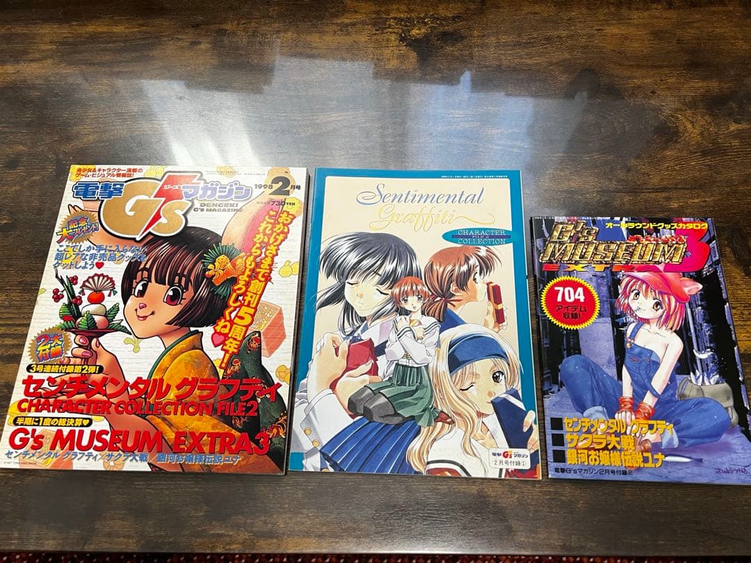 電撃G'sマガジン 1998年〜1999年 17冊