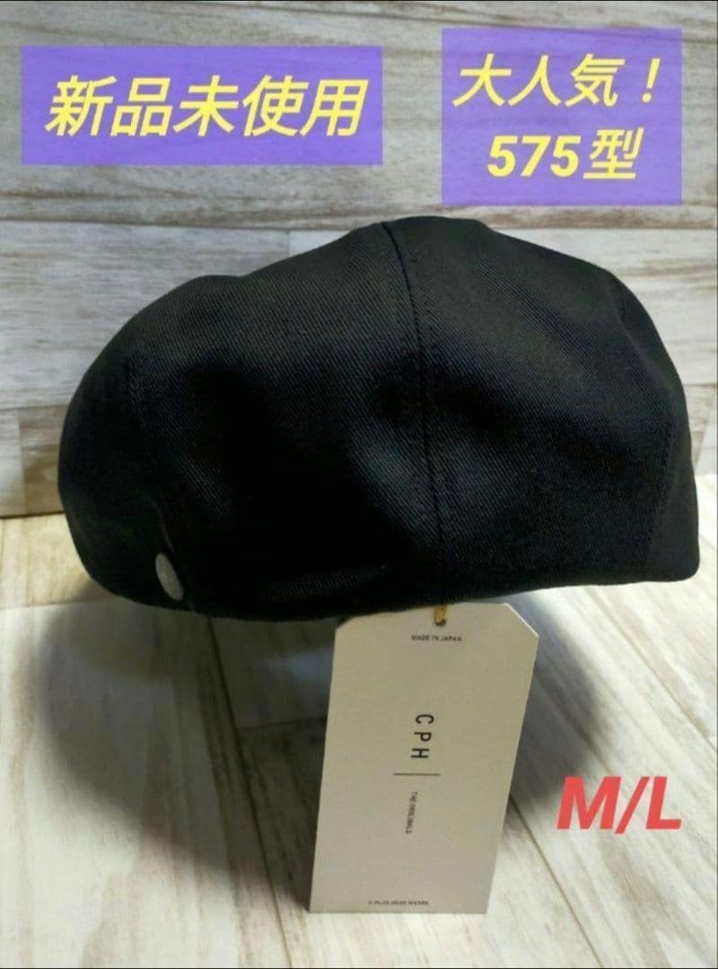 CPH キャスケット 575型