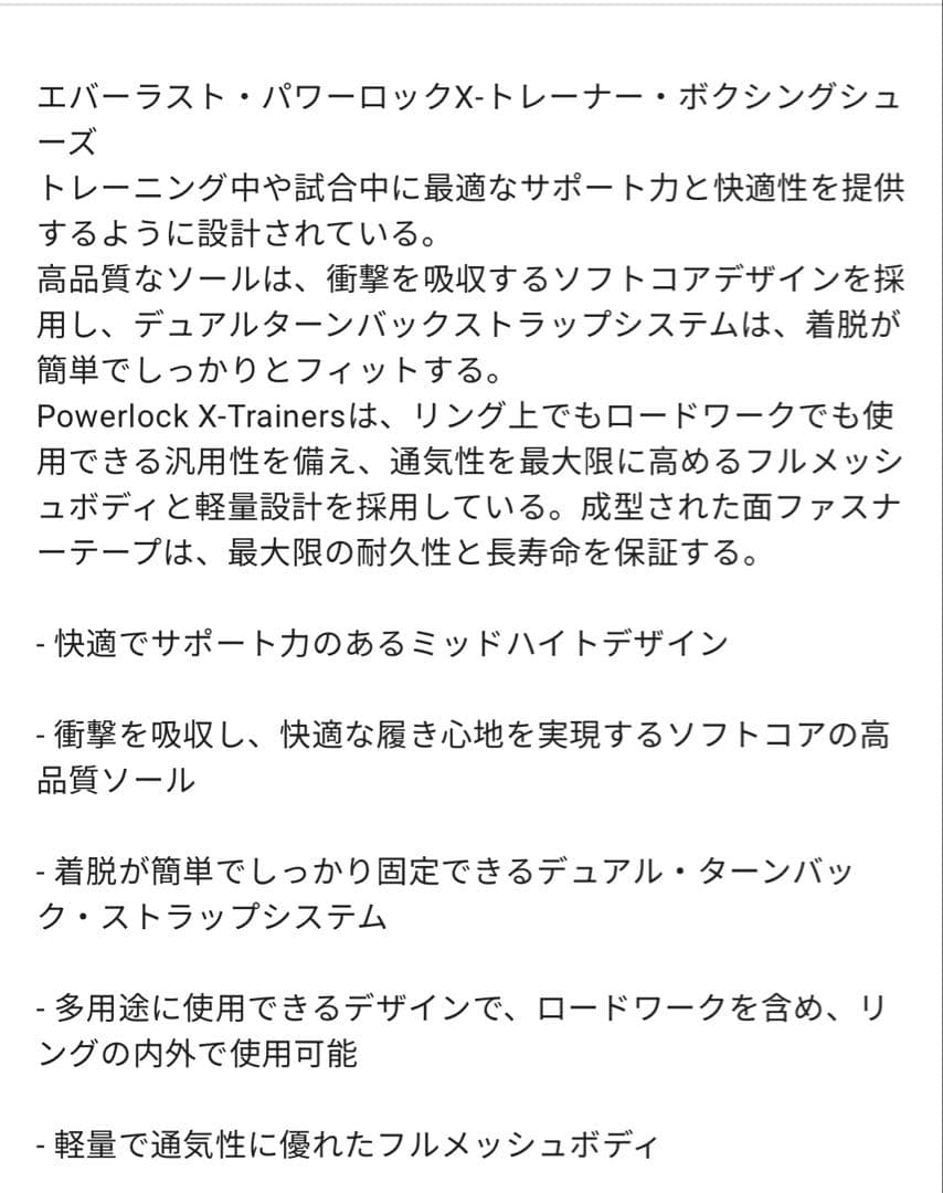 Everlast Powerlock x-trainerボクシングシューズ