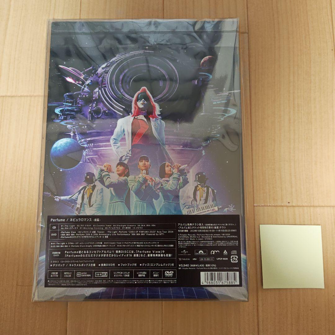 ネビュラロマンス 前篇 (初回限定盤) Perfume (DVD+ステッカー付)