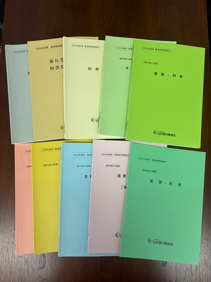 総合旅行業務取扱管理者試験テキスト　2024