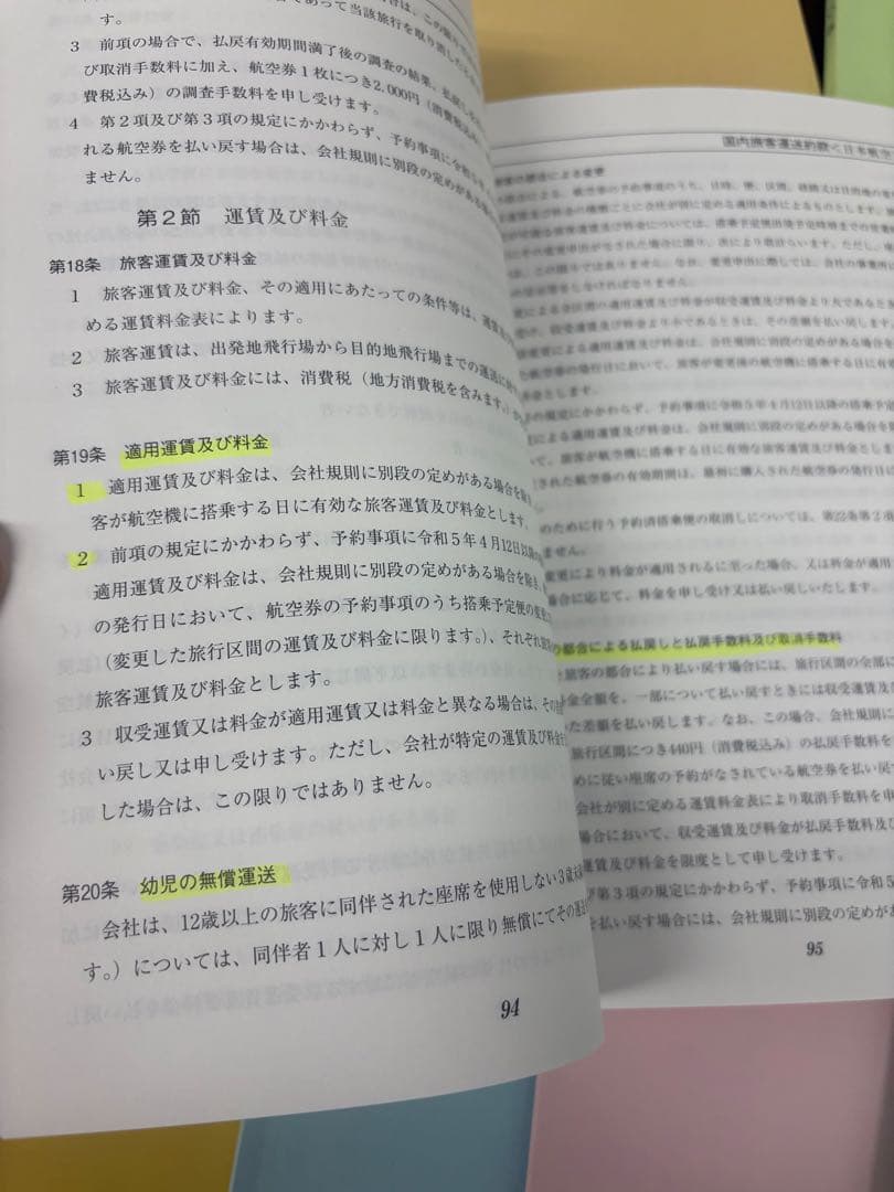 総合旅行業務取扱管理者試験テキスト　2024