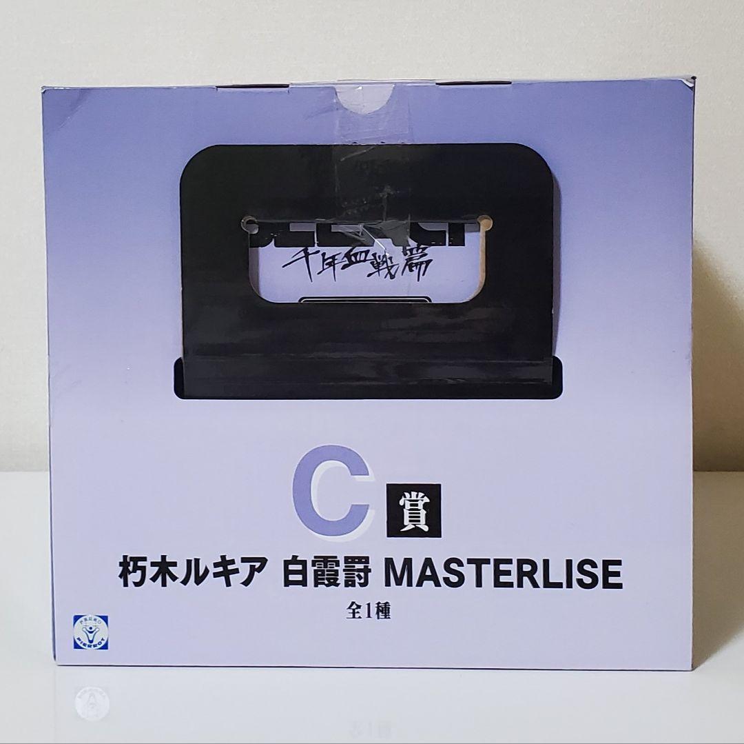 BLEACH 一番くじ 千年血戦篇 C賞 朽木ルキア 白霞罸 フィギュア