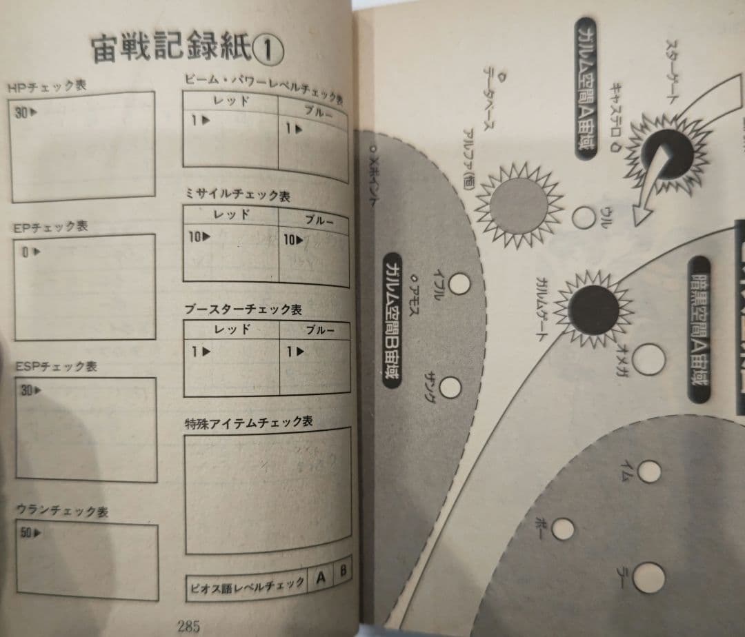 超絶レア！ファミコン ゲームブック 銀河の三人 復活のウィザーン 双葉文庫
