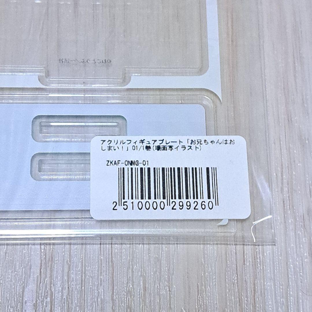 【アクリルフィギュアプレート付き】お兄ちゃんはおしまい！ 1~8巻セット