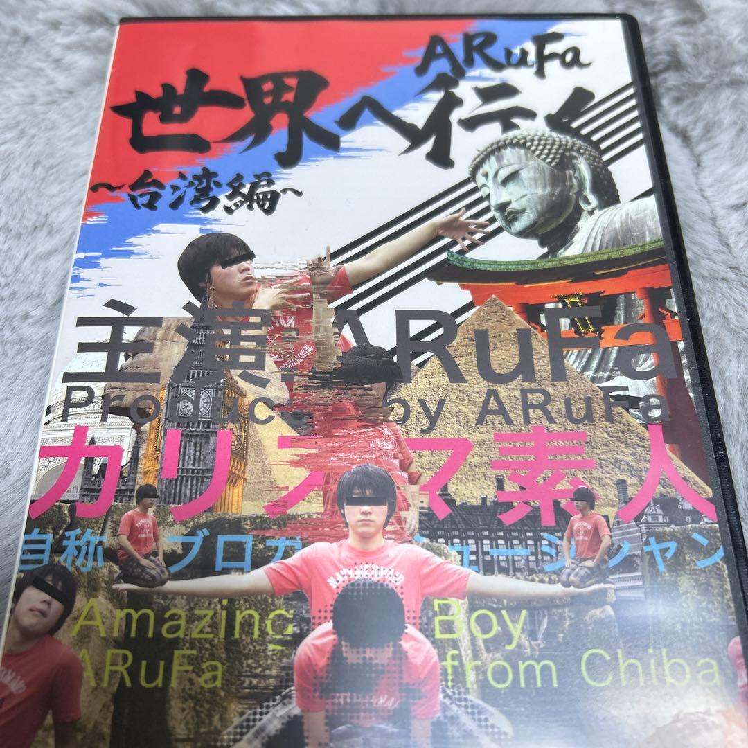 世界へ行く ～台湾編～ ARuFa アルファ arufa