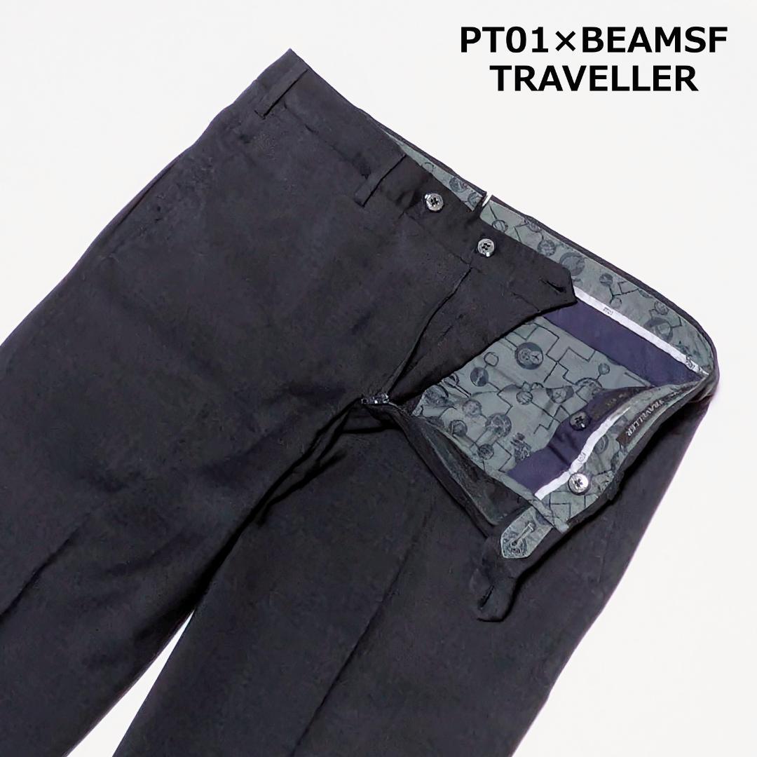 PT01×BEAMSF TRAVELLER スラックス チャコールグレー 48